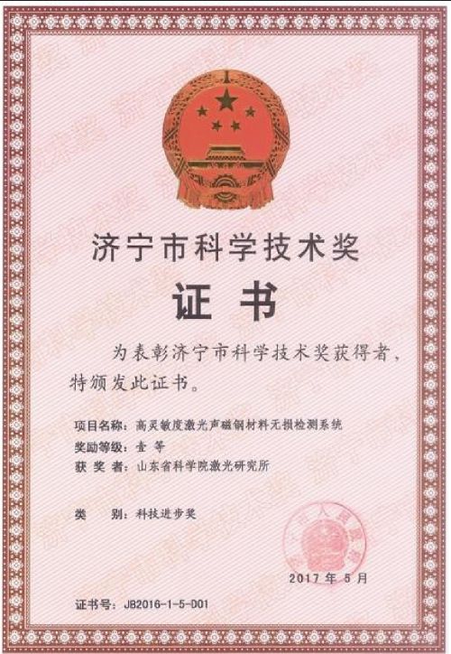 科學(xué)技術(shù)獎證書