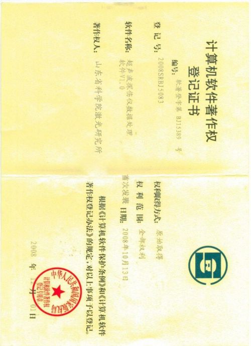 探傷軟著證書